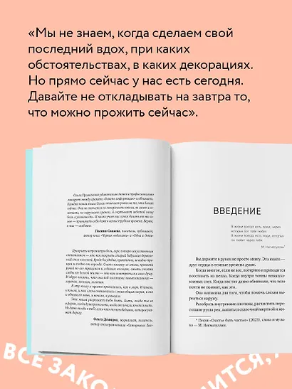 Всё закончится, а ты нет. Книга силы, утешения и поддержки - фото 5
