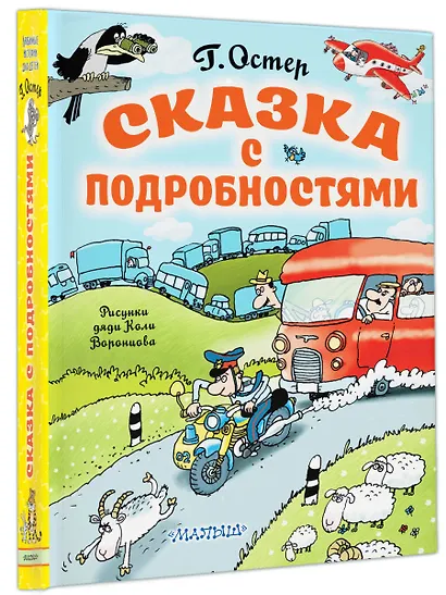 Сказка с подробностями - фото 3