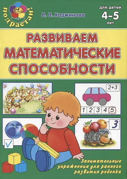 Развиваем математические способности - фото 1