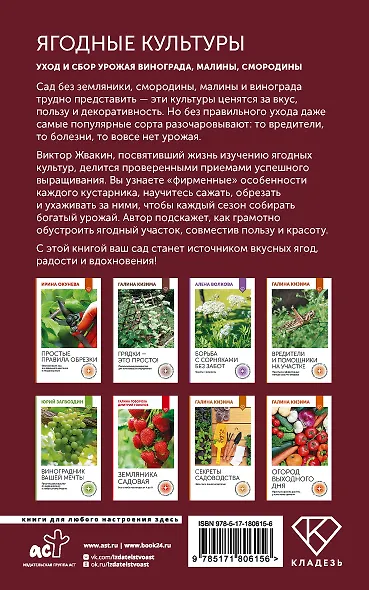 Ягодные культуры. Уход и сбор урожая винограда, малины, смородины - фото 2