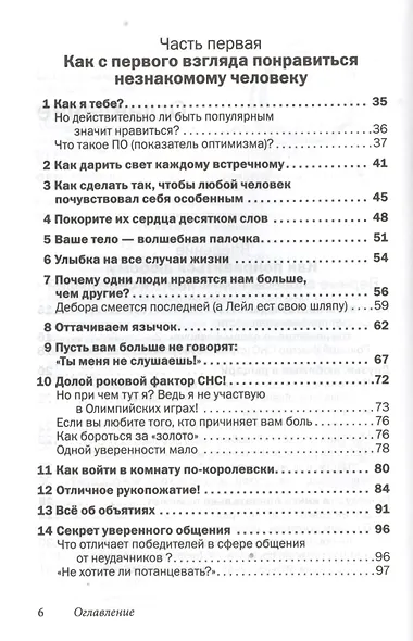 Друзья и любимые: Как их найти и удержать - фото 3