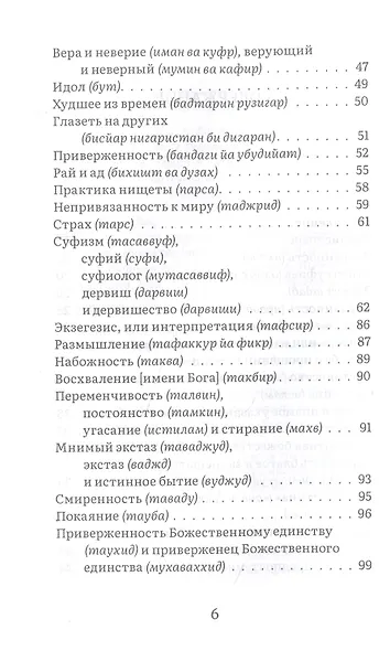 Кашкуль света. Пояснение суфийских терминов - фото 3