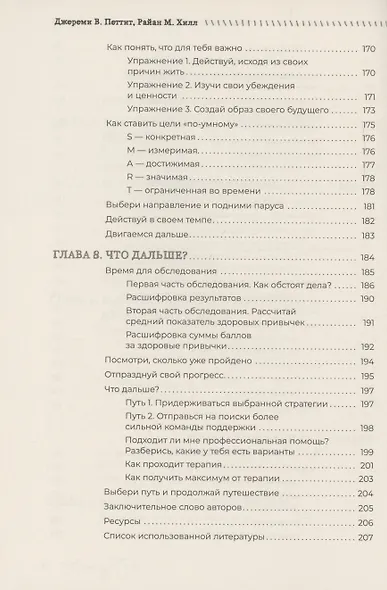 Преодоление суицидальных мыслей у подростков. Когнитивно-поведенческая терапия  (6283) - фото 6