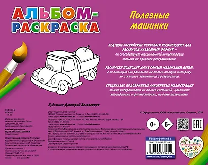Полезные машинки - фото 2