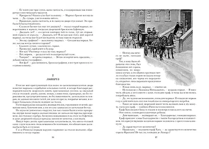 Ожерелье королевы. Анж Питу - фото 10