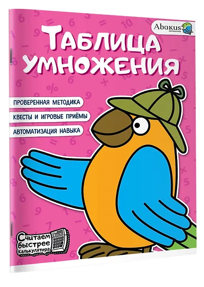 Таблица умножения - фото 3