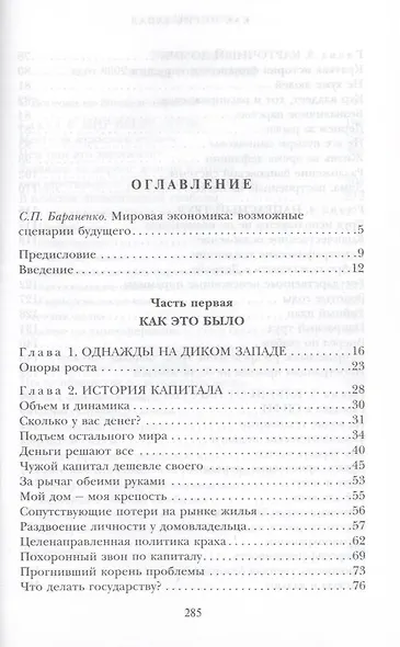 Как погиб Запад. 50 лет экономической недальновидности и суровый выбор впереди. - фото 3