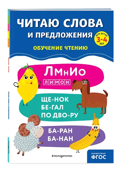 Читаю слова и предложения - фото 3