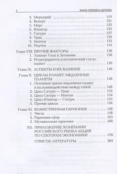 Биржевая Астрология. Секреты Инвестирования - фото 4