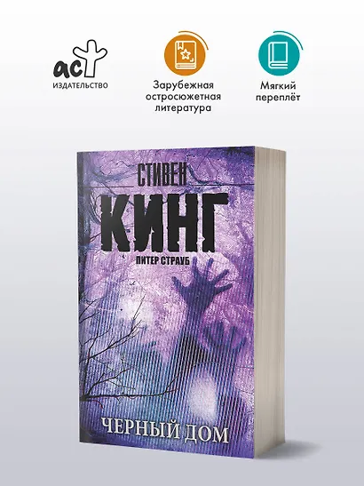 Черный дом - фото 3