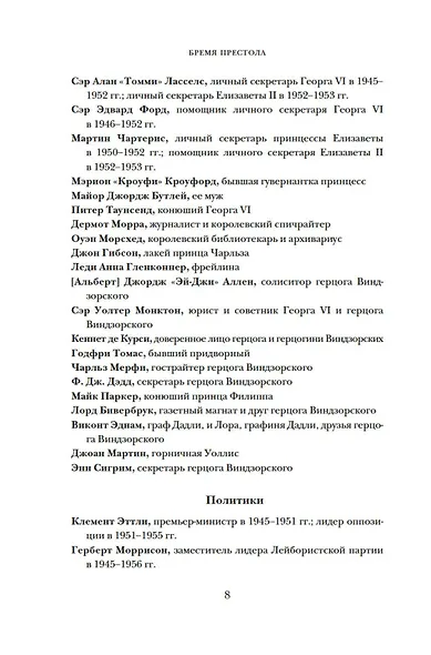 Бремя престола: Восшествие Елизаветы II и рождение новой монархии - фото 9