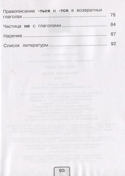 Русский язык. Проверочные работы. 4 класс. Учебное пособие для общеобразовательных организаций - фото 3