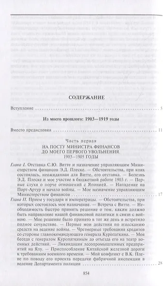 Из моего прошлого. Воспоминания выдающегося государственного деятеля Российской империи о трагически - фото 6