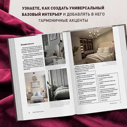Стили в дизайне интерьера. 1000 советов, как создать стильный дом без дизайнера - фото 8