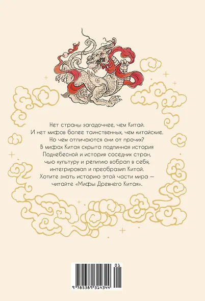 Мифы Древнего Китая - фото 2