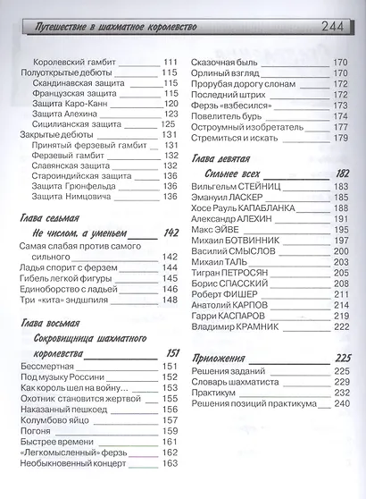 Путешествие в шахматное королевство - фото 3