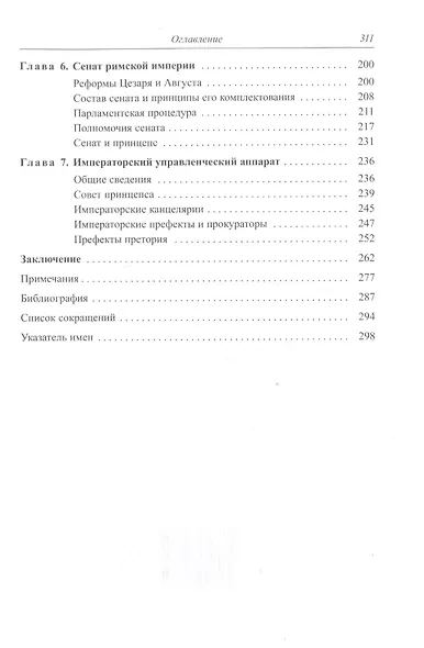Рим: От республики к империи - фото 3