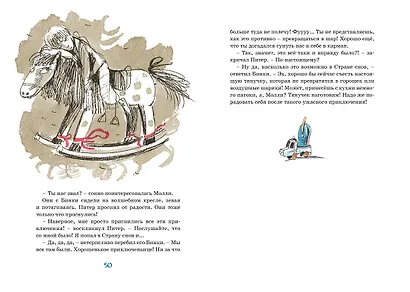 Приключения волшебного кресла - фото 9