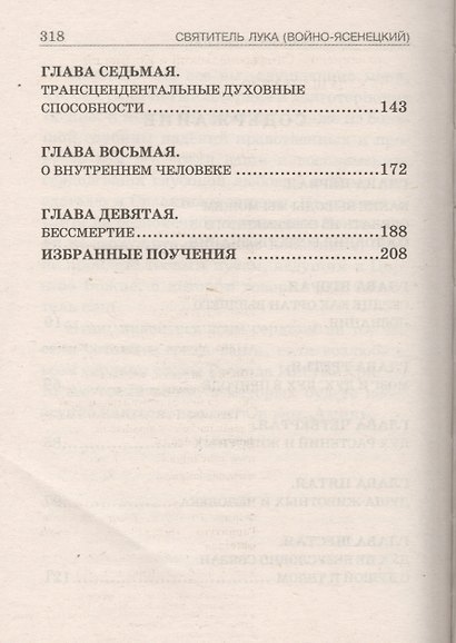 Дух душа и тело (4,5 изд) (БиблПал) Войно-Ясенецкий - фото 3