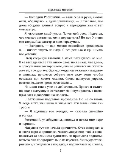 Леди. Кошка. Некромант - фото 6