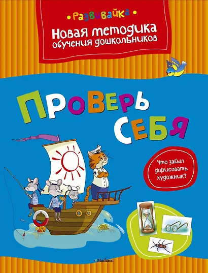 Проверь себя - фото 1