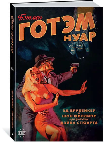 Бэтмен. Готэм Нуар - фото 2
