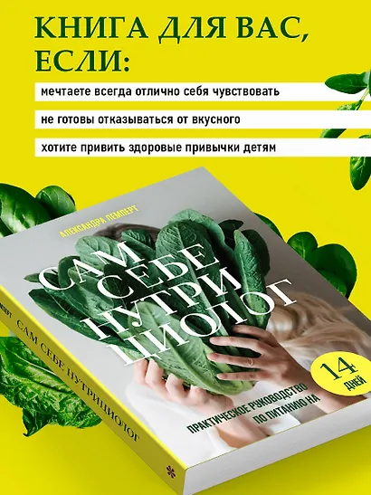 Сам себе нутрициолог. Практическое руководство по питанию на 14 дней от Александры Лемперт - фото 7