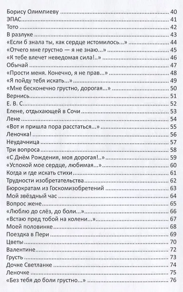 Дорогой жизни. Стихи - фото 3
