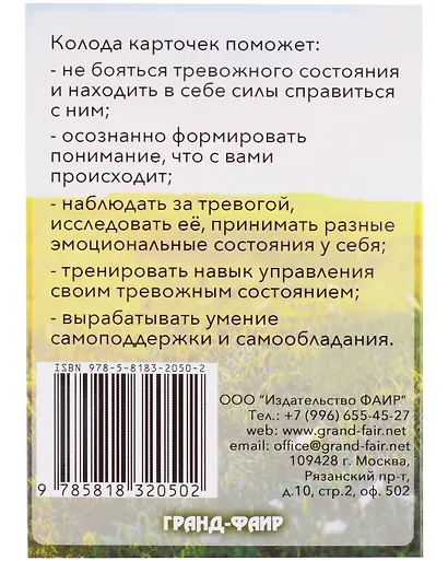 Пригласи тревогу на чай. Пособие по самопомощи на 37 картах (набор карт+брошюра) - фото 3