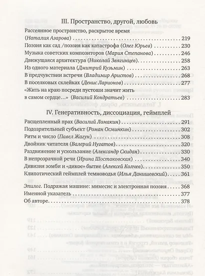 В поисках тотальности - фото 4