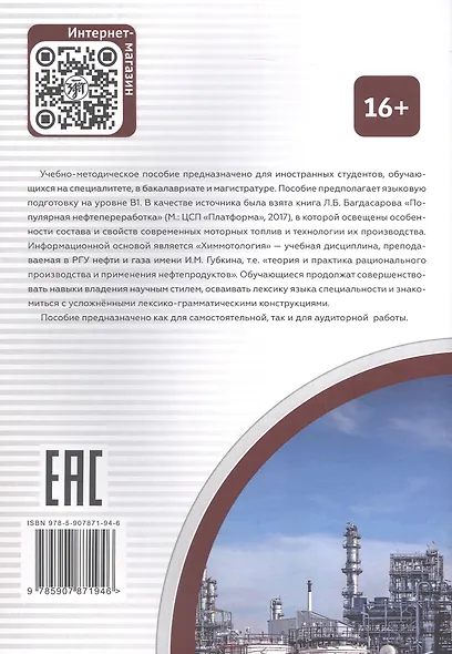 Введение в нефтепереработку. Учебное пособие по русскому языку для иностранных учащихся - фото 2