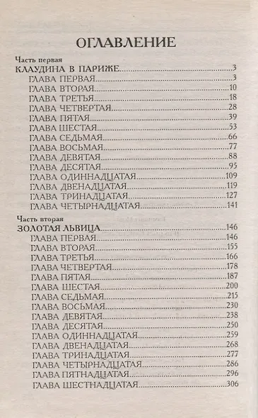 Девушка с обложки - фото 2