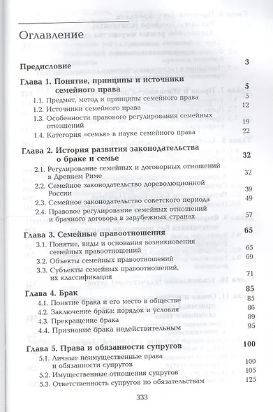 Семейное право: учебник для студентов вузов - фото 2