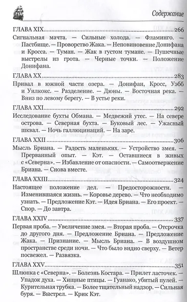 Два года каникул - фото 6