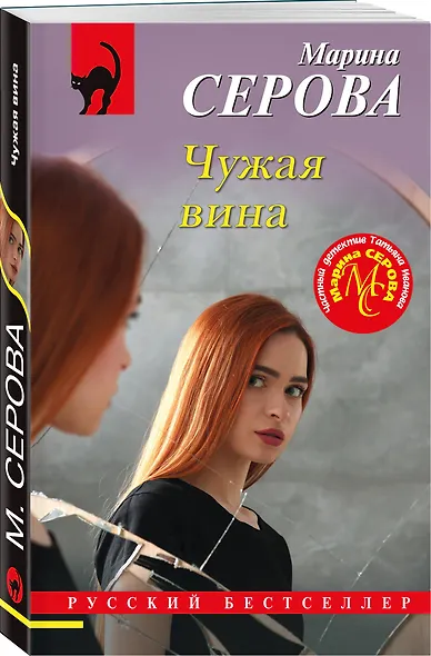 Чужая вина - фото 3