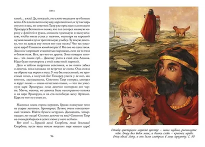 Лита. Семь прях. Книга пятая - фото 3