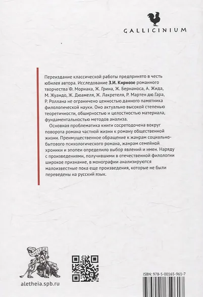 Французский роман XX века. Годы 20–30-е - фото 2