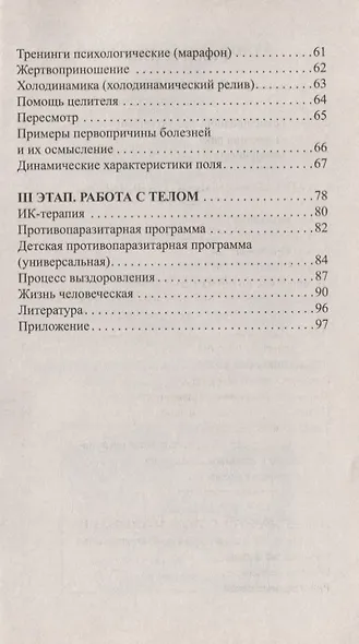 Возвращение к целостности. От неизлечимых болезней к полноценному здоровью - фото 3