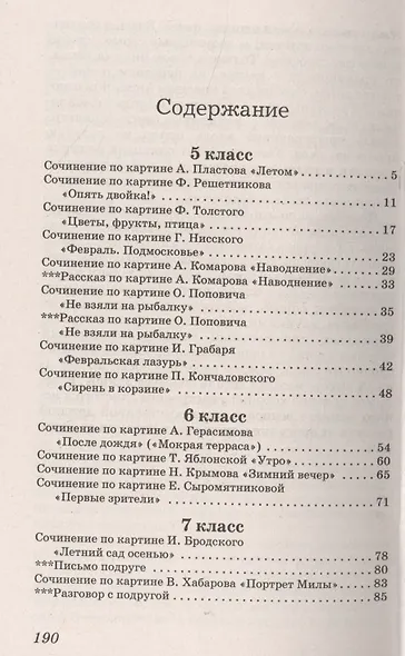 220 Сочинений по картинам из учебников УМК "Русский язык" Тростенцова Л.А., Ладыженская Т.А., Баранов М.Т. 5-9 классы - фото 2