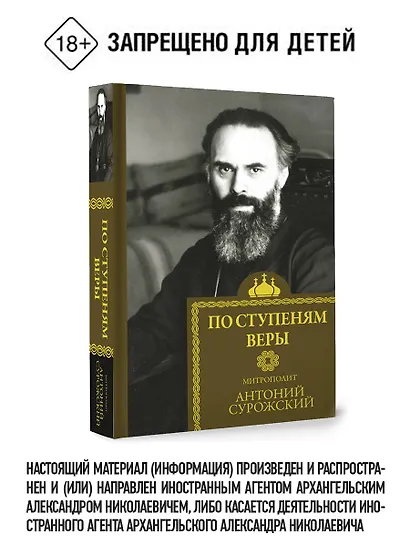 По ступеням веры - фото 4