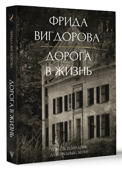 Дорога в жизнь - фото 3