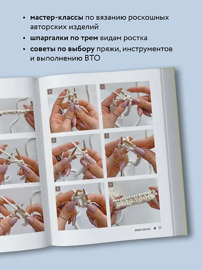 Мастер вязания спицами. РЕГЛАН сверху. 5000 моделей по одной формуле. Книга-конструктор трендовых плечевых изделий с идеальной посадкой - фото 8