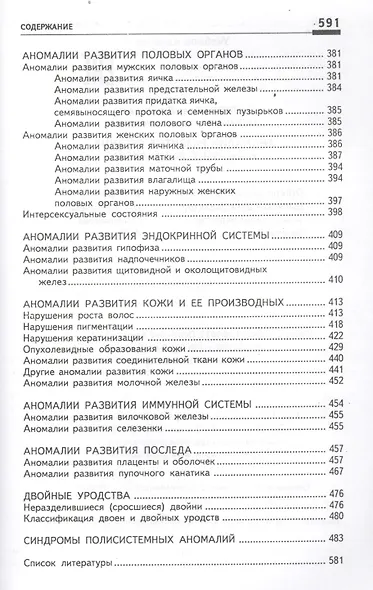 Аномалии развития органов и частей тела человека: учебное пособие - фото 5
