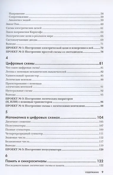 Как на самом деле работают компьютеры - фото 3