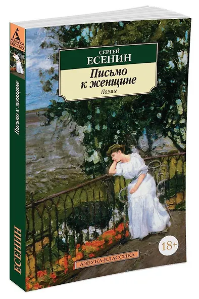 Письмо к женщине - фото 2