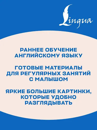 Английский для малышей от 1 года и их мам @my_english_baby + аудиоприложение. Курс для занятий с детьми от 1 года - фото 6