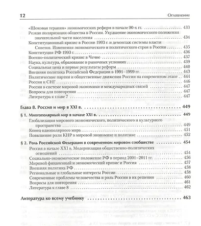 История. Учебное пособие. Стандарт третьего поколения. Для бакалавров - фото 4