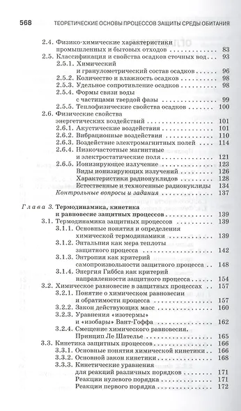 Теоретические основы процессов защиты среды обитания: Учебное пособие - фото 3