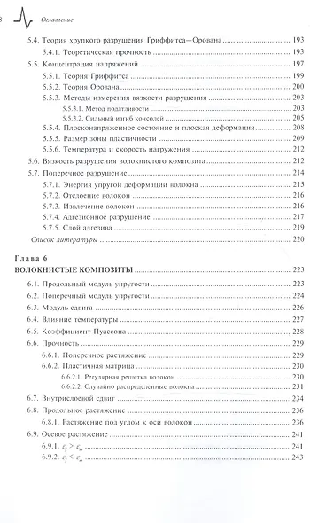 Технология и механика  композиционных материалов. Учебное пособие - фото 7