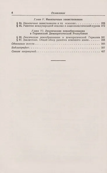 История немецкого языка. Учебник - фото 4
